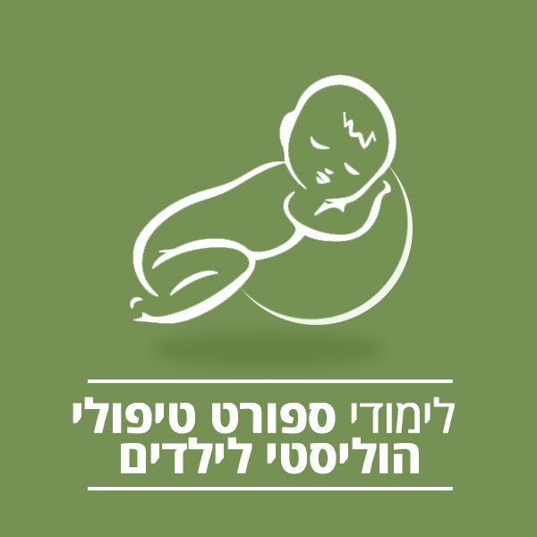 לימודי ספורט טיפולי הוליסטי לילדים במכללת רידמן